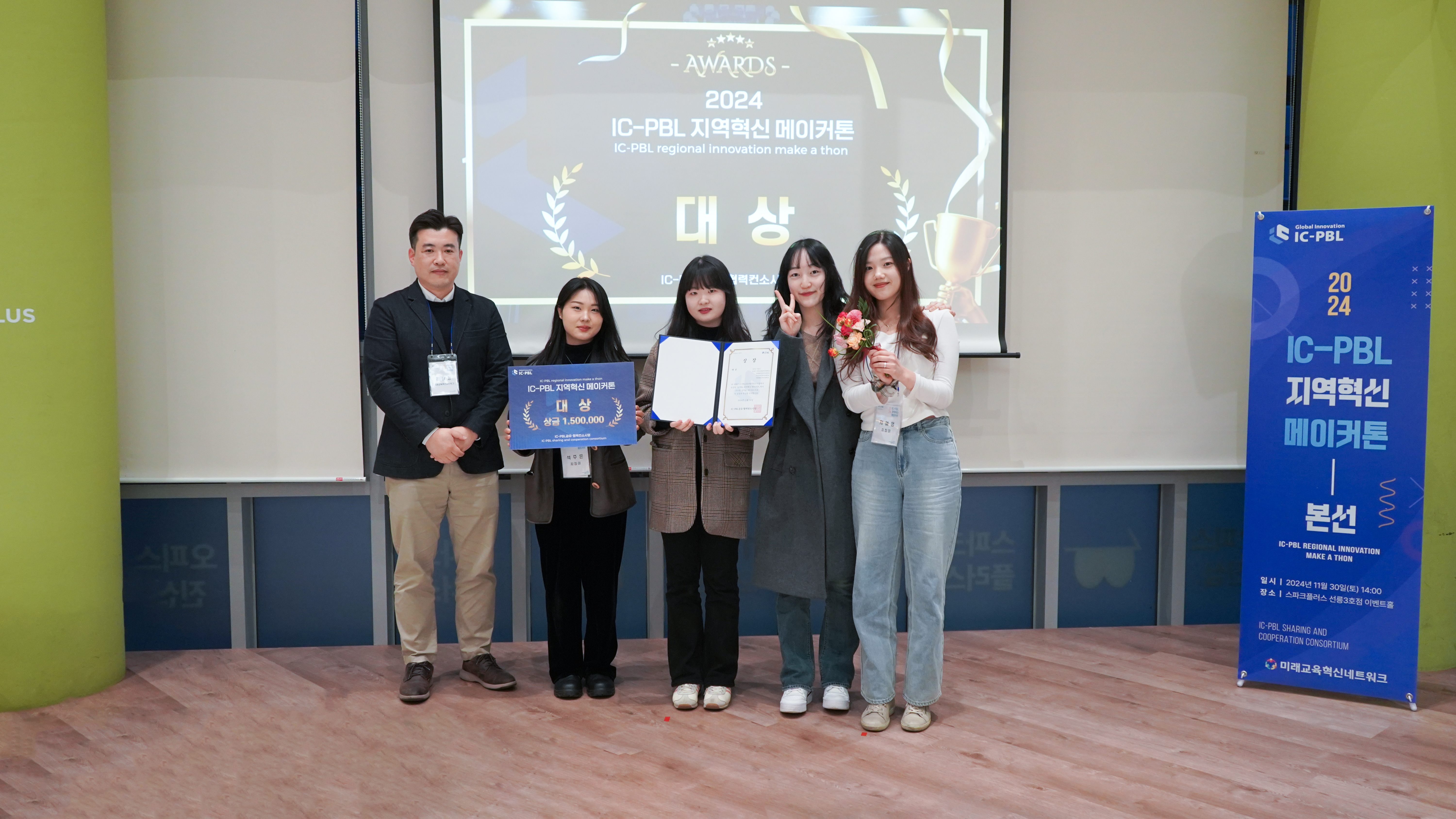 2024 IC-PBL 지역혁신 메이커톤 - 한양여자대학교 외식산업과 학생 부문 대상, 지도교수 부문 최우수상 수상